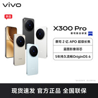 vivo X300 Pro 卫星通信版 旷野棕 16GB+512GB 全网通5G手机