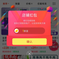 京东青海特产自营、关注得京豆