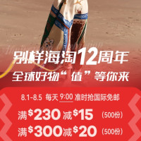 今日必买：别样海外购 12周年庆  抢$12/20美金 运费满减名额