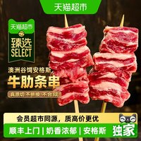 88VIP：澳贝美 澳大利亚 安格斯牛肋条串 350g/盒