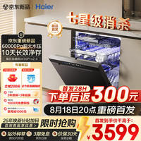 海尔 双微蒸汽洗W30Pro2.0旗舰版洗碗机嵌入式150升+大容量80℃母婴级消杀分区洗EYW2068SHU1