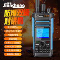 简常 MH-260DMR插卡全国通5000公里公网模拟4G5G双模CT4数字防爆对讲机GPS北斗定位IP68降噪加油站化工厂消防