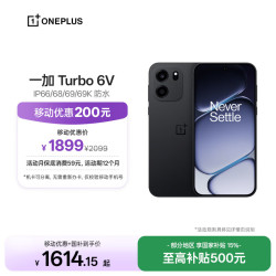 一加 Turbo 6V 8GB+256GB  独行黑  oppo 9000mAh 冰川电池 满级防水 智能游戏电竞5G手机