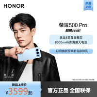 荣耀 [手机] 荣耀500 Pro 12GB+256GB 星光粉  双卡 全网通版手机