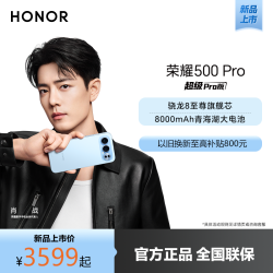 荣耀 [手机] 荣耀500 Pro 12GB+256GB 星光粉  双卡 全网通版手机