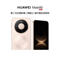 华为 [智能手机]华为 Mate 80 12GB+512GB 晨曦金 新品旗舰手机