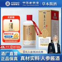 椰岛 不老酒 酱香型白酒基酒 粮食酿造 养生酒宴请送礼 53度 500mL 1瓶 单瓶装