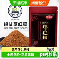 移动端、88VIP：舒可曼 九锅连煮 纯正红糖 350g