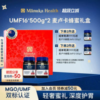 移动端:蜜纽康 麦卢卡蜂蜜 UMF16+ 500g*2 礼盒装