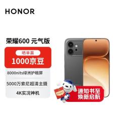 荣耀 600 元气版 5000万索尼超清主摄 荣耀绿洲护眼屏 5G AI  12+256曜石黑