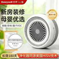 霍尼韦尔 除甲醛神器新房急入住专用吸甲醛室内分解甲醛除味新车甲醛清除剂