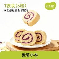 移动端：佑儿圆 紫薯小卷 180g（60g*3袋） 无麸质
