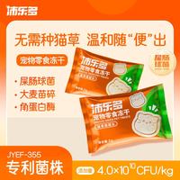 沛乐多 冻干 成猫零食 2g*2包 温和不刺激专利菌株