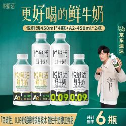 悦鲜活 低温鲜牛奶 450ml*4瓶+A2型 450ml*2瓶