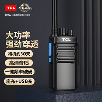 TCL HT3对讲机PLUS破解版 专业大功率远距离户外商务办公民用手持台