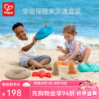 Hape 挖沙玩雪玩具 加厚挖沙工具沙滩铲水桶沙模 男女孩儿童礼物 宇宙探险家沙滩套装 E4100