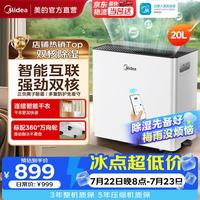 美的 除湿机抽湿机 小海绵 吸湿器12升/天负离子净化 梅雨20L/天 20-40㎡