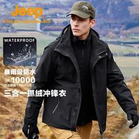 吉普 冲锋衣男三合一外套户外防风防水可拆卸抓绒衣登山服081品牌黑4XL