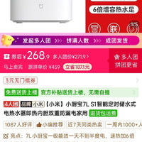 小米 小厨宝7L S1智能定时储水式电热水器即热内胆双重防漏电家用