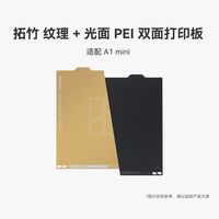 百亿补贴:Bambu Lab 纹理+光面 PEI 双面打印板双面板 纹理板