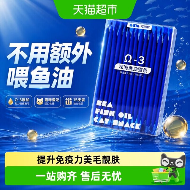 88VIP：瓜洲牧 鱼油主食猫条防掉毛猫咪成幼专用品零食罐头美毛亮无诱食剂
