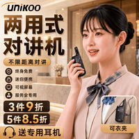 UNIKOO 全国5000公里公网对讲机微型耳机对讲机2026新款餐厅酒店餐饮蓝牙耳麦对讲机NET-E20/送耳机