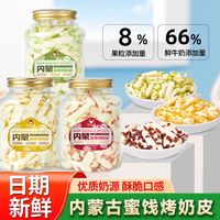 百亿补贴：斯琴妹子 蜜饯烤奶条 108g