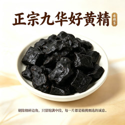 雷允上 九蒸九晒黄精 250g 袋装