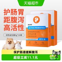 88VIP：普安特猫咪狗狗专用益生菌调理肠胃呕吐拉稀软便秘幼猫50g*1盒