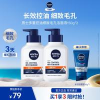 妮维雅 男士洗面奶 细致毛孔洁面液*2