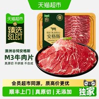 88VIP：澳贝美 中国大陆 安格斯谷饲M3牛肉片 200g*2盒+200g*4盒