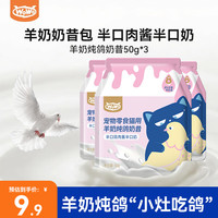 喔喔 猫用羊奶炖鸽奶昔 50g*3包