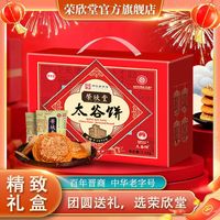 荣欣堂 太谷饼糕点礼盒 2100g