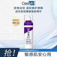 百亿补贴：适乐肤 A醇精华液视黄醇焕肤乳液抗皱紧致温和修护屏障正品