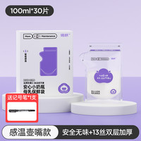 婧麒 储奶袋 母乳奶粉保鲜袋 100ml*30片 送记号笔