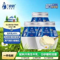 兰格格 草原酸奶 乌日莫奶皮子酸牛奶桶装560g  乌日莫奶皮子560g*3