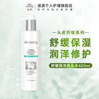 滋源 洗发水露氨基酸舒缓润泽修护控油洗头膏 舒缓润泽洗头水400ml