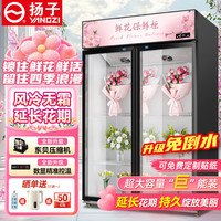 扬子 花店商用鲜花保鲜柜冰柜大容量展示柜 大双门丨星河黑丨1200*600*1920