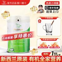 阿瓦鲁 新西兰原装进口A2有机奶粉小绿牛1罐+送杯勺