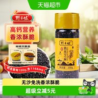 88VIP：野三坡 熟黑芝麻白芝麻 200g 1瓶