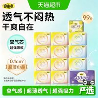 移动端、88VIP：自由点 卫生巾13包日夜用组合