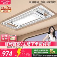 好太太 D10-ZM 电动晾衣架 米家智联语音版 2.18m 白色