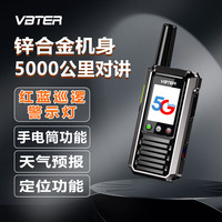 威贝特 爆闪版公网对讲机 5000公里 4G全网通+Type-c充电 酒店办公户外自驾游双模式手台
