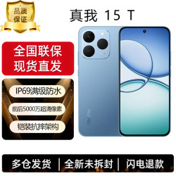 真我（realme）真我 15T超能小直屏 IP69防水耐用 7000mAh长续航