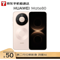 华为 Mate 80 手机 12GB+512GB 晨曦金