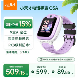 小天才 Q3A 霞紫色 AI精准定位防水视频通话儿童电话手表