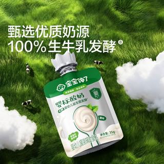 宝宝馋了 婴幼儿酸奶 35g*20袋
