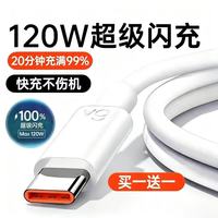 适我120W闪充Type-C数据线 6A大电流快充线适配华为手机平板加粗加