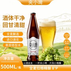 央小啤 全麦拉格精酿啤酒 500mlX2瓶 配料干净锶型水 28天慢酿