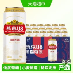 燕京啤酒 8度 U8啤酒 500ml*18听